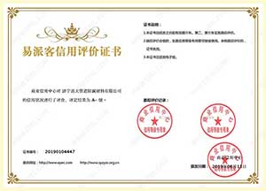 易派客信用评价证书